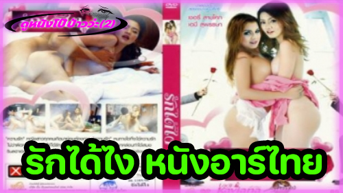 ไทย xxx เย็ดเสียว เย็ดสาวไทย เย็ดมัน เซอรี่สามโคก หีไทย หีดารา