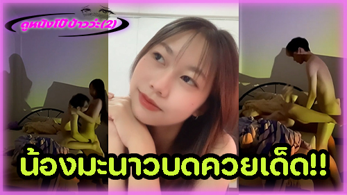 ไทยxxx เสียวควย เย็ดสาวไทย หีวัยรุ่น หลุดไทย หลุดโอลี่แฟน หลุด onlyfans