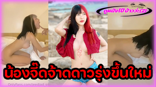 ไทยxxx ไทย xxx โม๊คควย เย็ดหีไทย เย็ดสาวไทย เย็ดวัยรุ่นไทย หีไทย