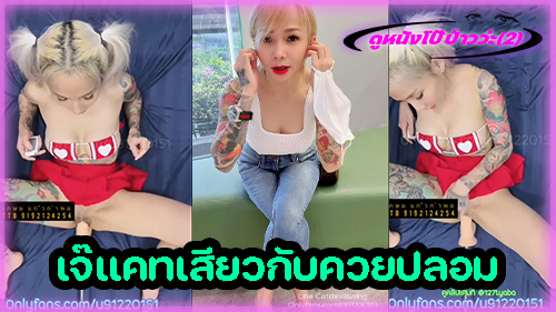 ไทยxxx เสียวหี เงี่ยนหี หีไทย หีแฉะ หีสาวไทย หีxxx